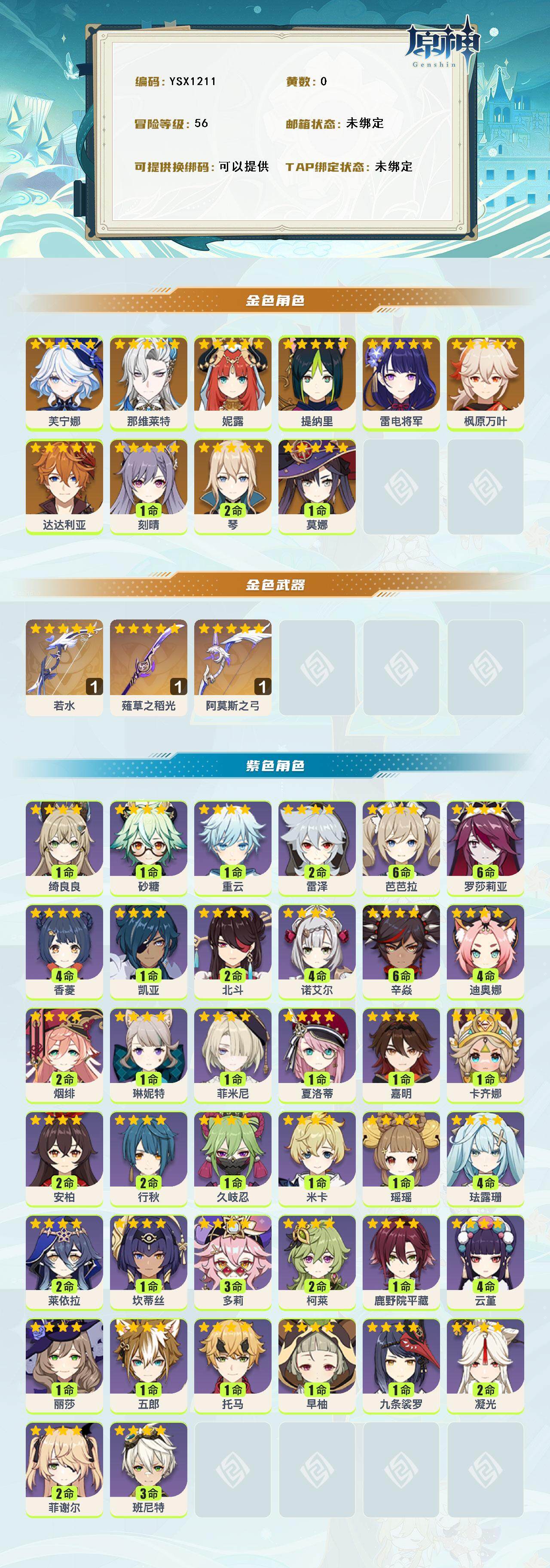 YSEY315407原神账号详情图2