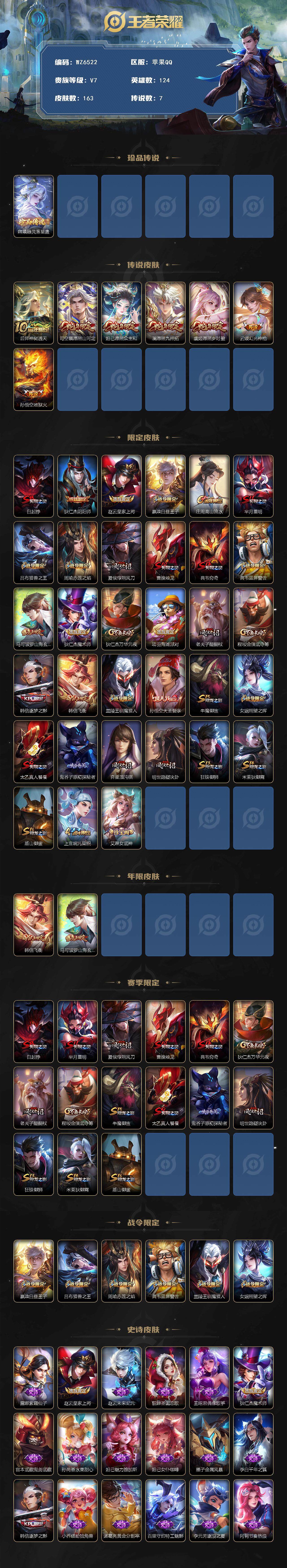 WZXS3391786王者荣耀账号详情图2