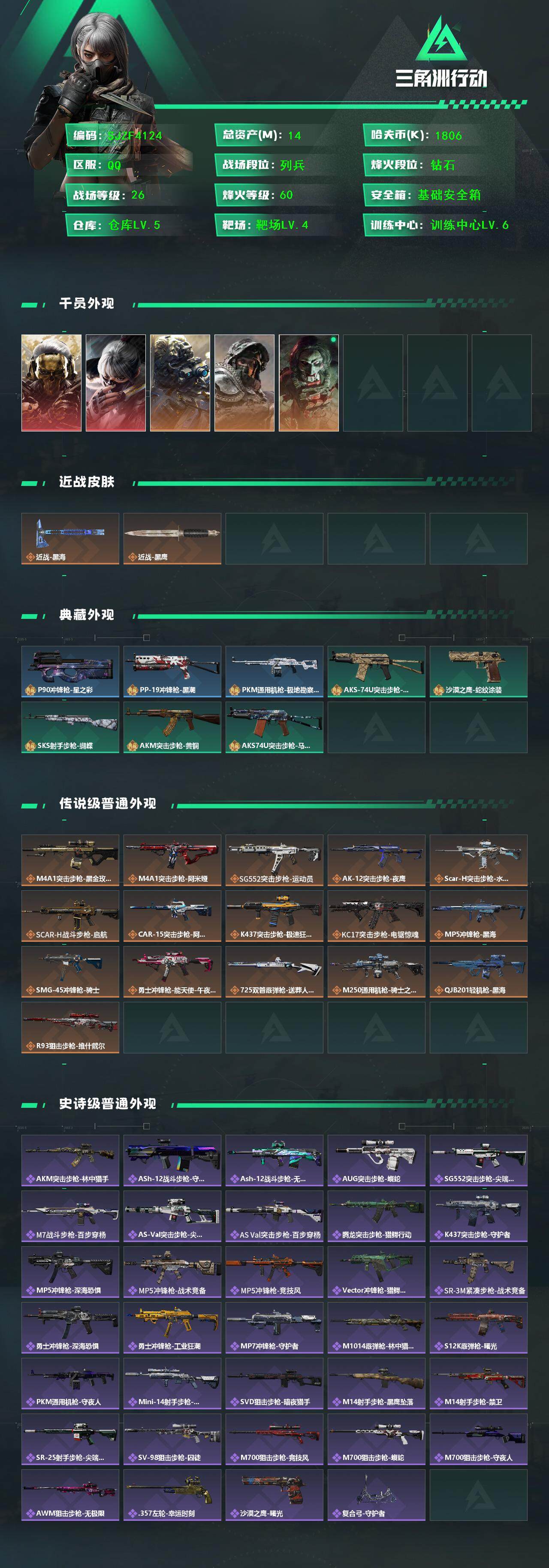 SJZEY370960三角洲行动账号详情图2 SJZEY370960三角洲行动账号详情图2