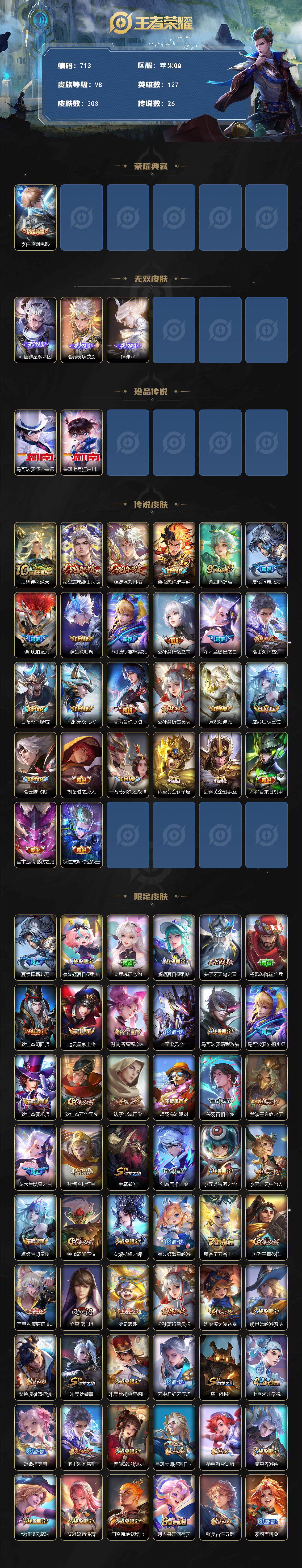 WZCMW3390212王者荣耀账号详情图2 WZCMW3390212王者荣耀账号详情图2