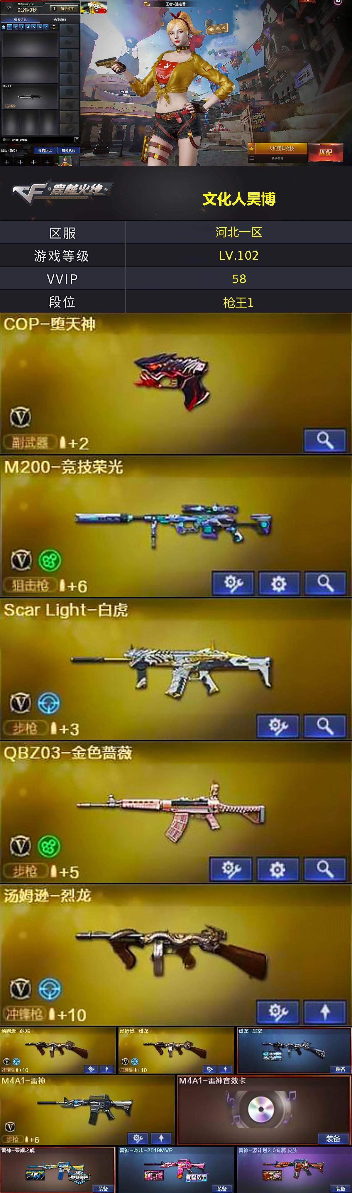 CFCMW421537穿越火线账号详情图3