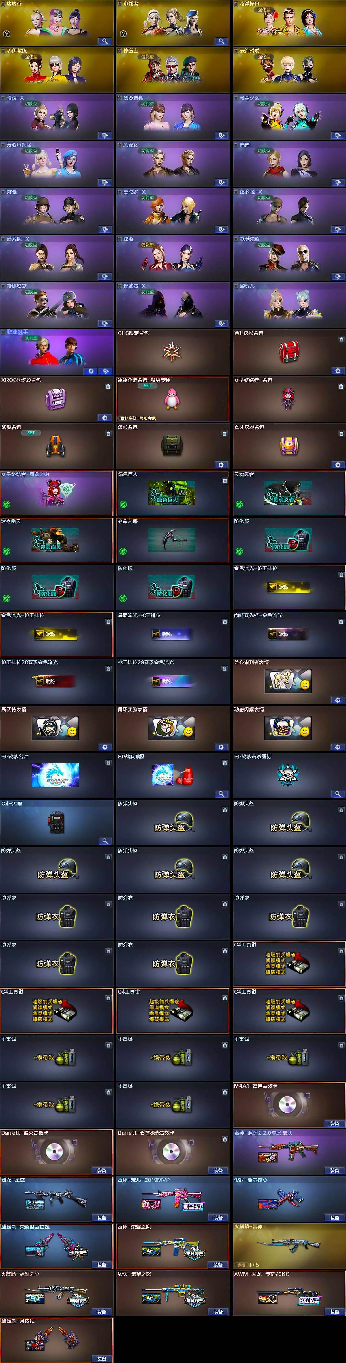 CFCMW421537穿越火线账号详情图5