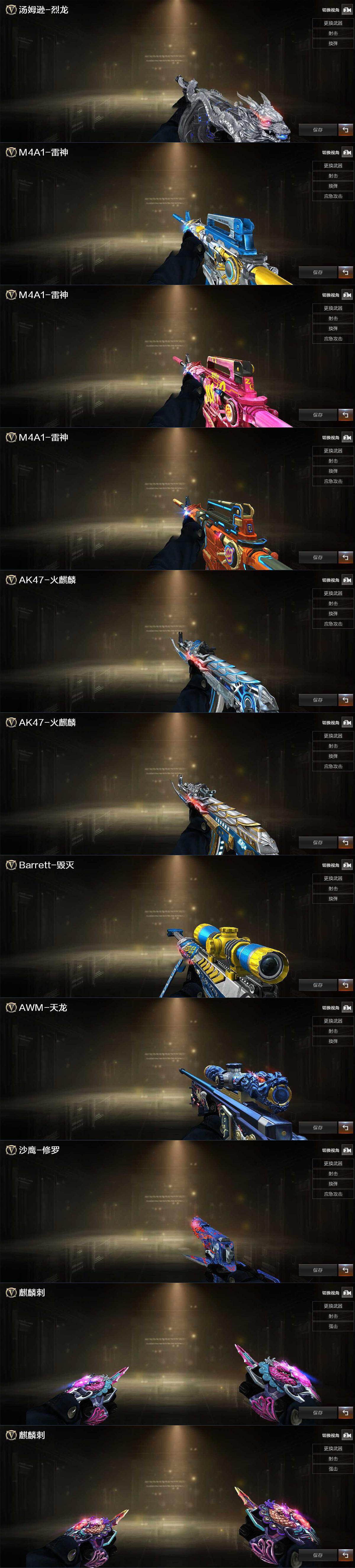 CFCMW421537穿越火线账号详情图4