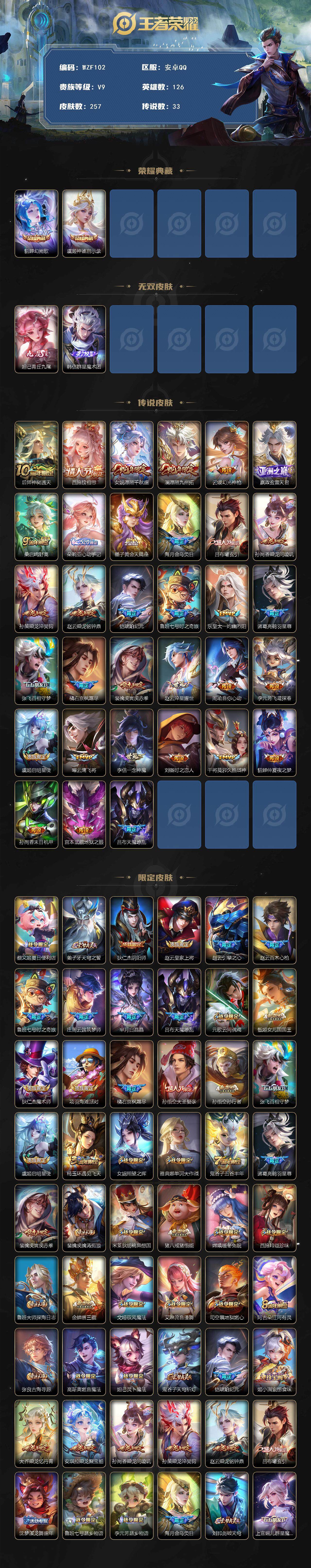 WZCMW3390412王者荣耀账号详情图2