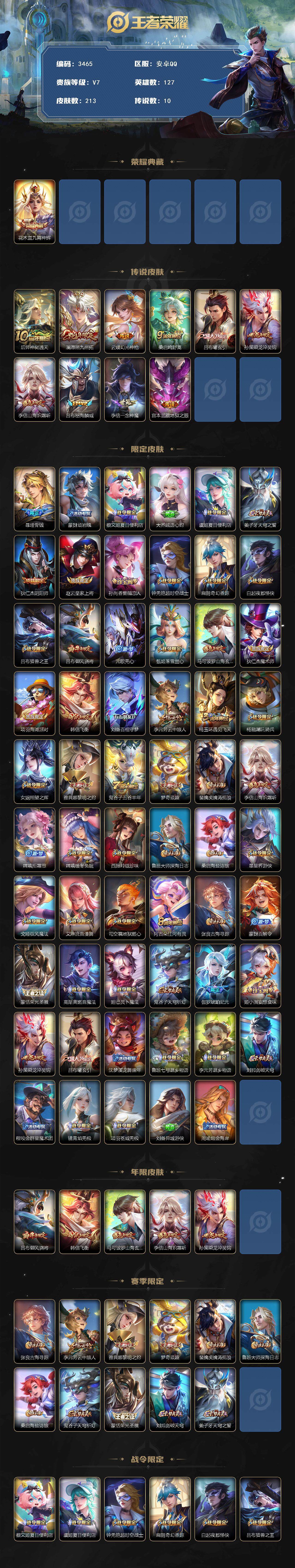 WZQM3390731王者荣耀账号详情图3