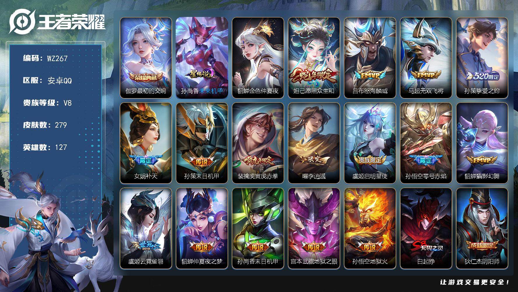 WZLX3390506王者荣耀账号详情图12