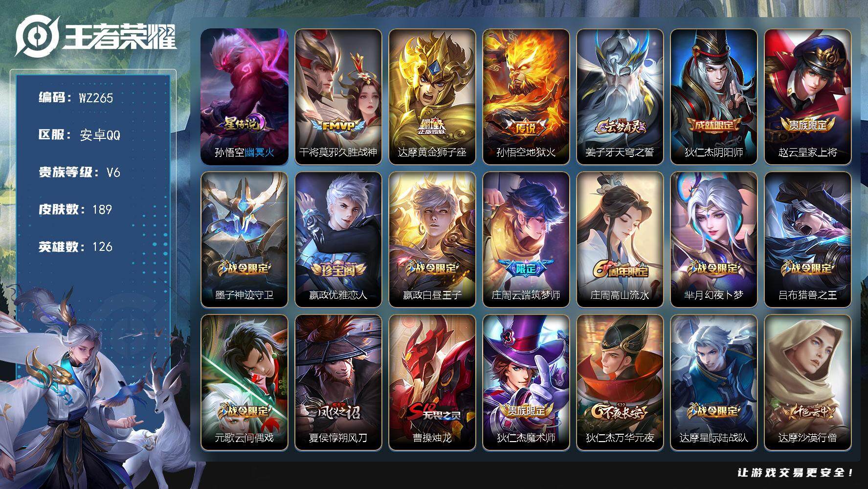 WZLX3390508王者荣耀账号详情图13