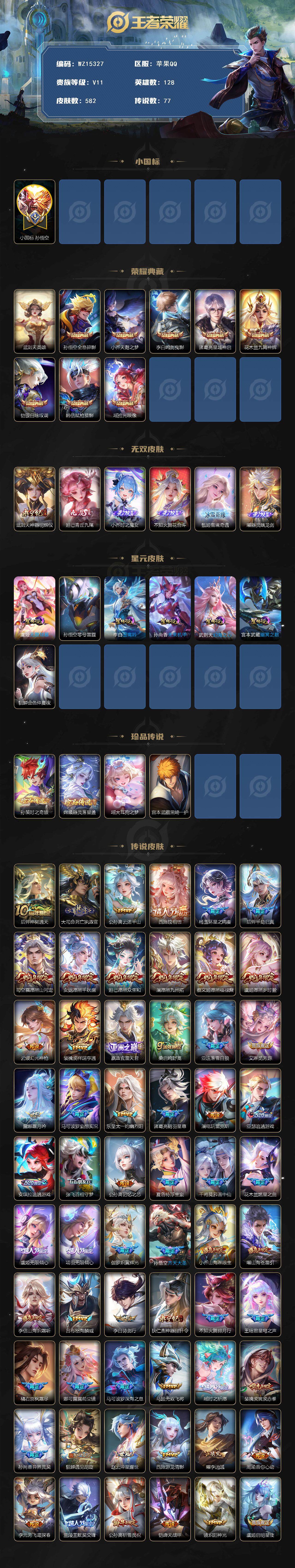 WZ0349600王者荣耀账号详情图2