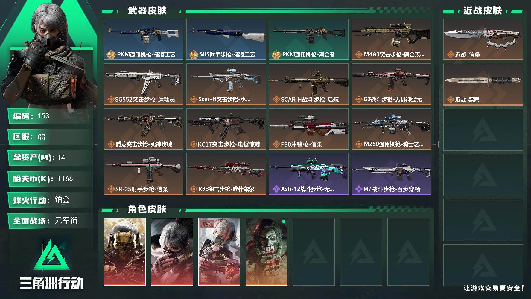 三角洲行动账号QQ1674690
不可二次
1166k哈伏币-9m流动资产-60烽火等级-铂金-2战场等级-无军衔
【