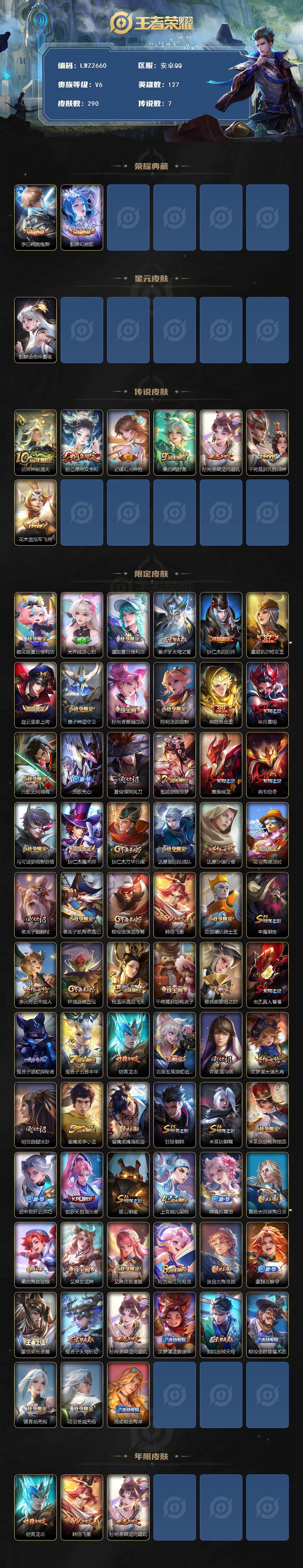 WZCMW3415622王者荣耀账号详情图2 WZCMW3415622王者荣耀账号详情图2