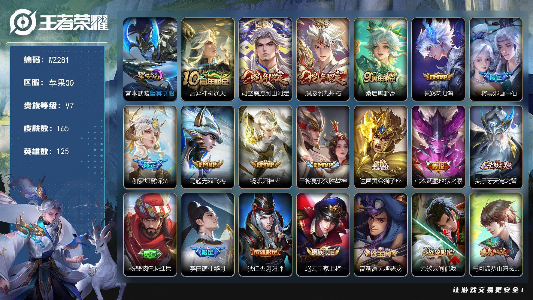 WZLX3390538王者荣耀账号详情图12