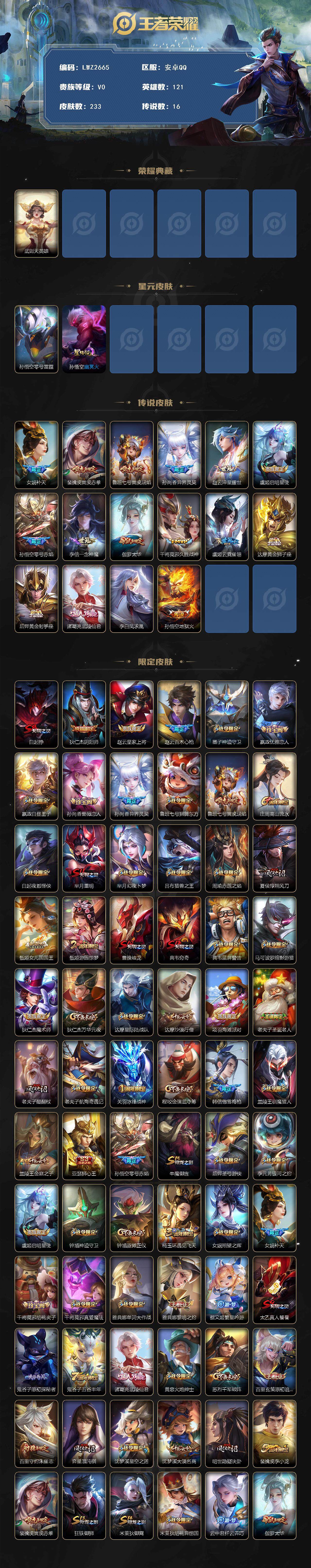 WZLX3396790王者荣耀账号详情图2