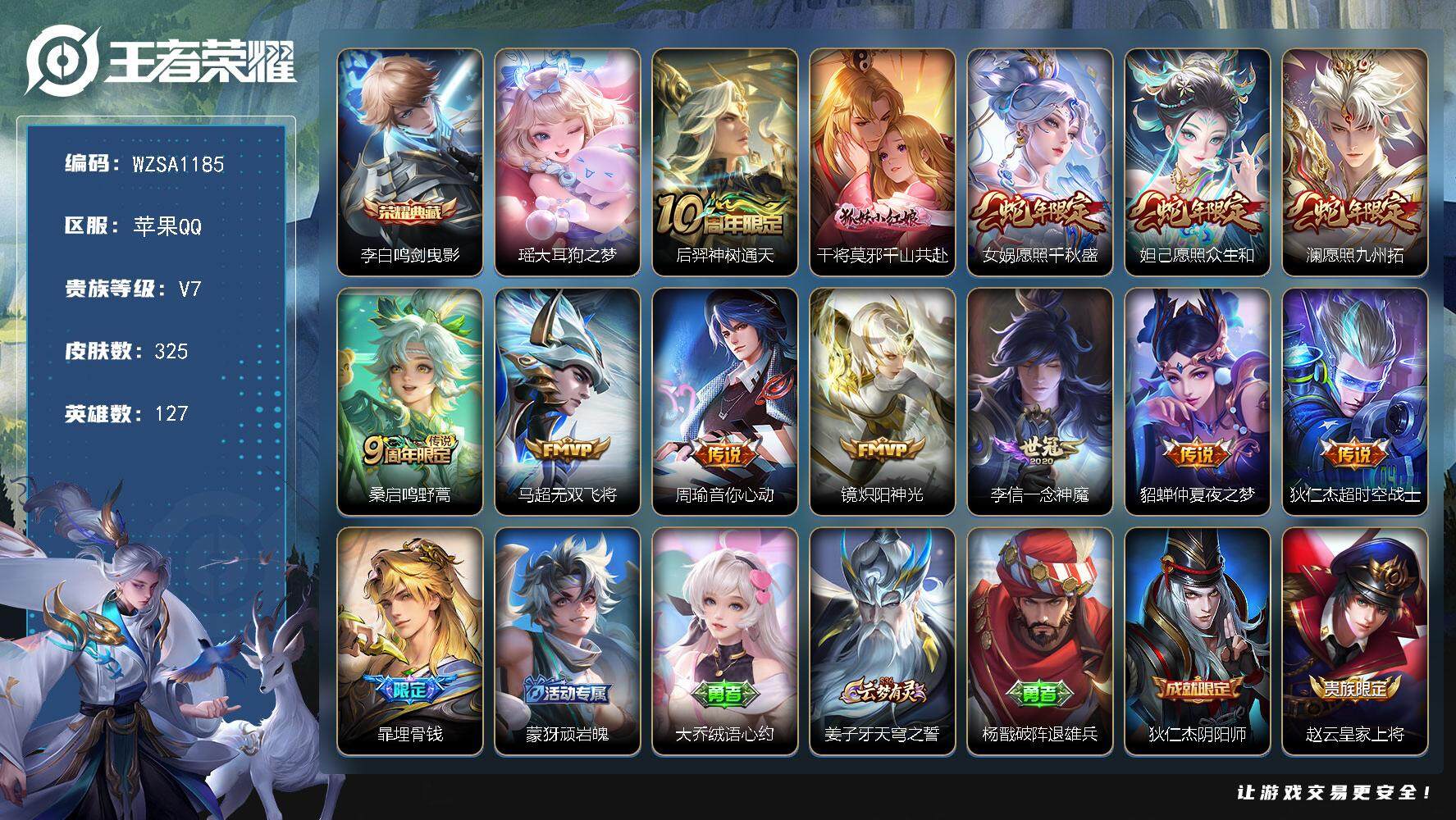 王者荣耀账号苹果QQ127英雄-325皮肤-【WZSA1185】贵族7/皮肤325/典藏1/传说12/史诗77/英雄12