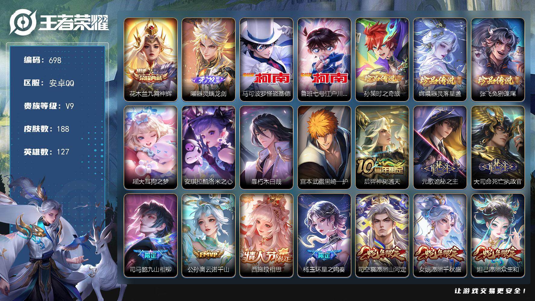 王者荣耀账号安卓QQ127英雄-188皮肤-贵族9/皮肤188/典藏1/传说37/史诗65/英雄127/孙权全皮/苍全皮