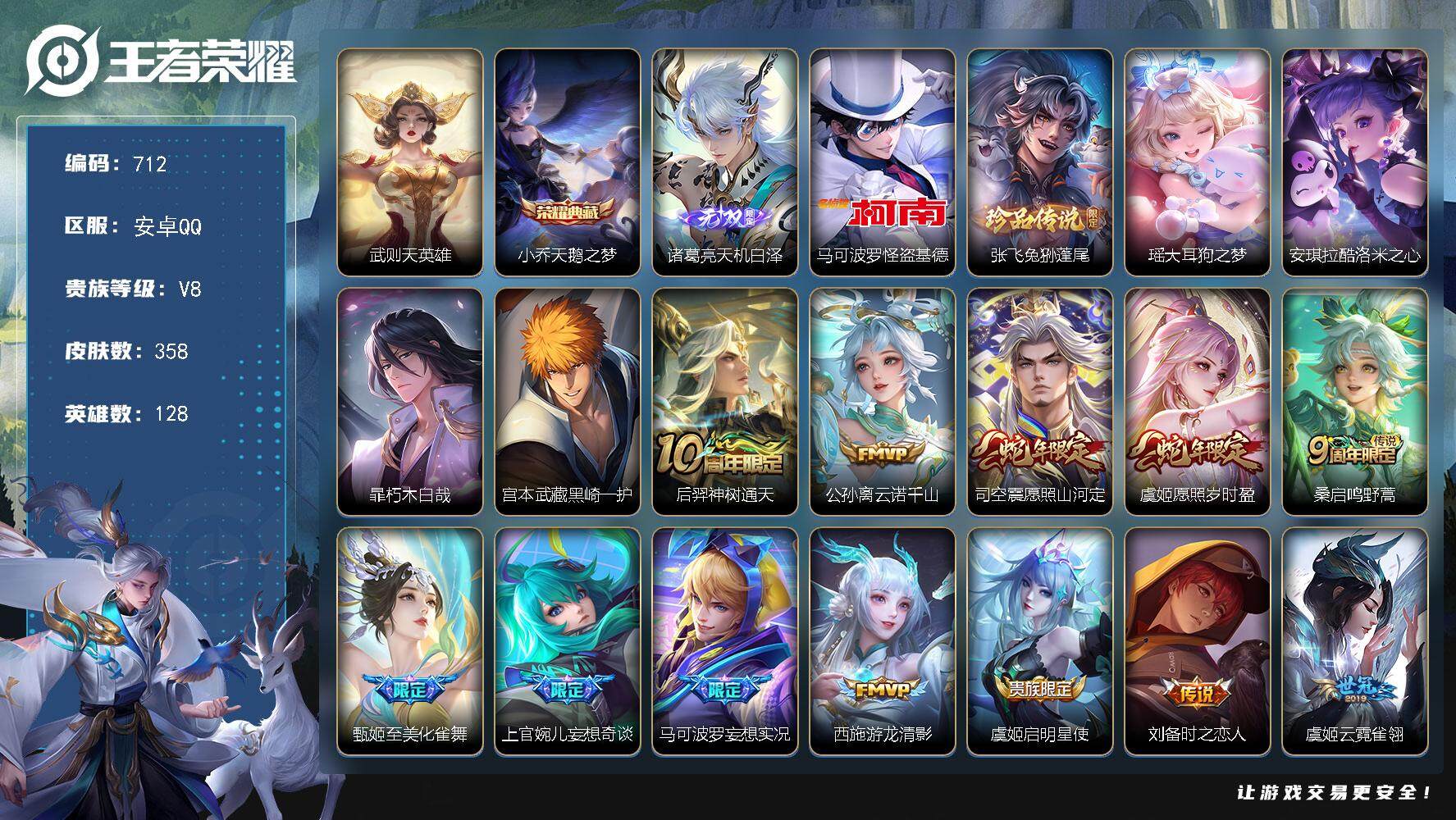 王者荣耀账号安卓QQ128英雄-358皮肤-贵族8/皮肤358/典藏1/传说14/史诗104/英雄128/刘禅全皮/孙权