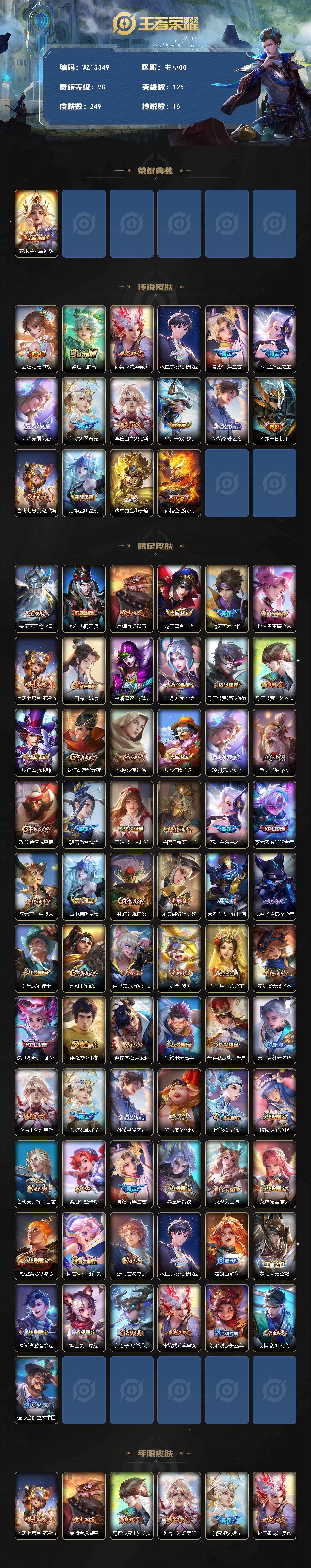 WZ0349606王者荣耀账号详情图2