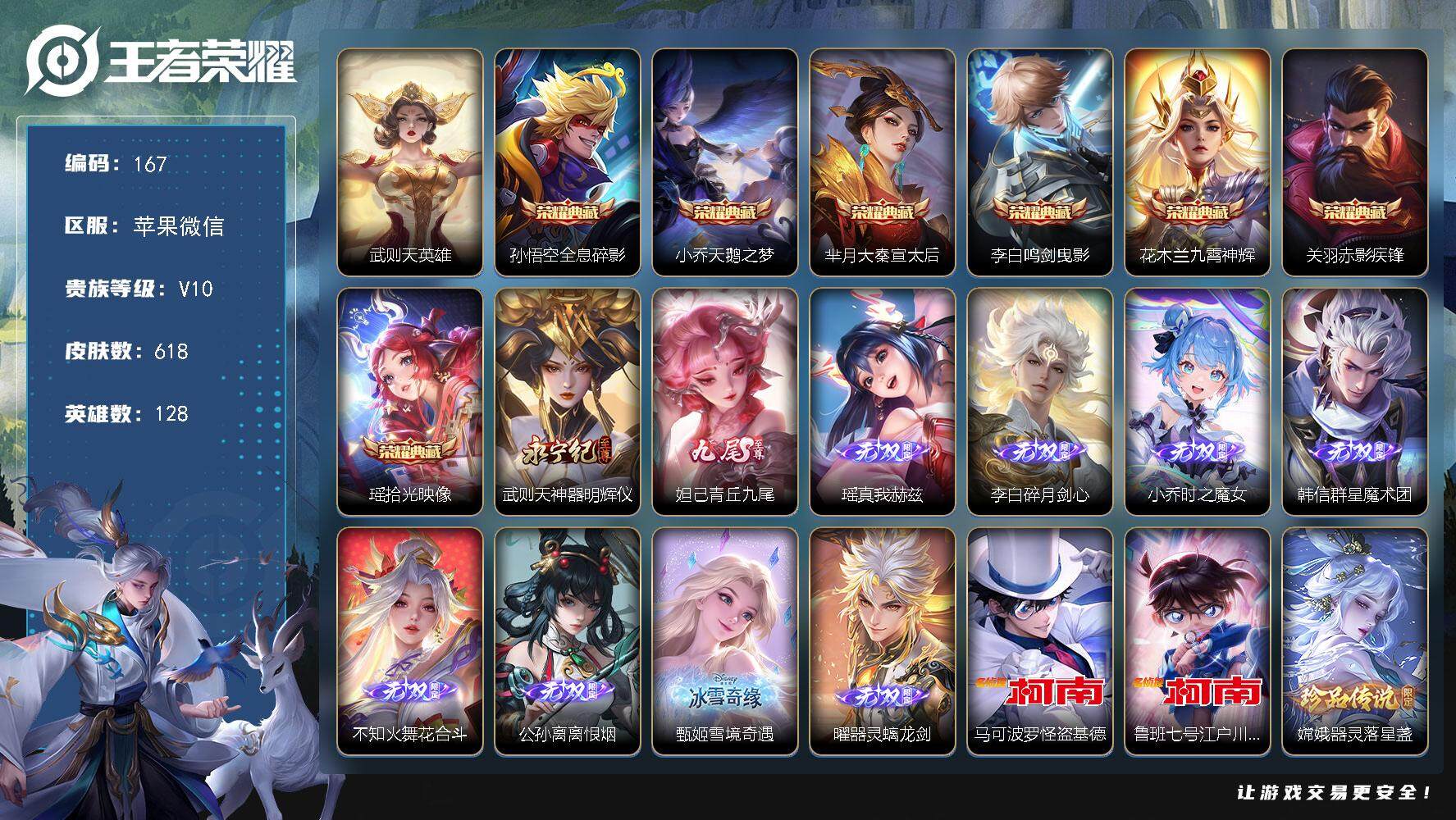 王者荣耀账号苹果VX【LX91432】苹果WX-V10-128英雄-618皮肤-7典藏-10无双-6珍品传说-111传说-213史诗-极品v10女法王号
【英雄全皮】：墨子全皮，妲己全皮，嬴政全皮，阿轲全皮，甄姬全皮，