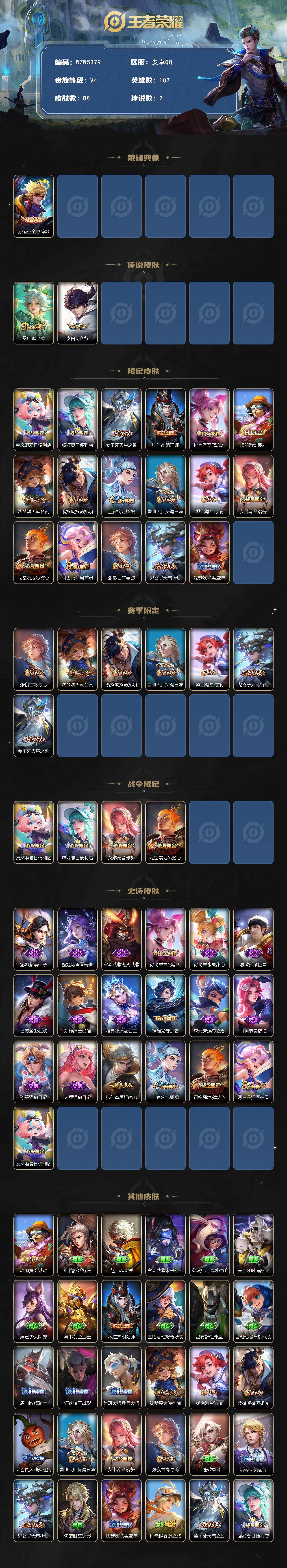 WZEY3391141王者荣耀账号详情图2