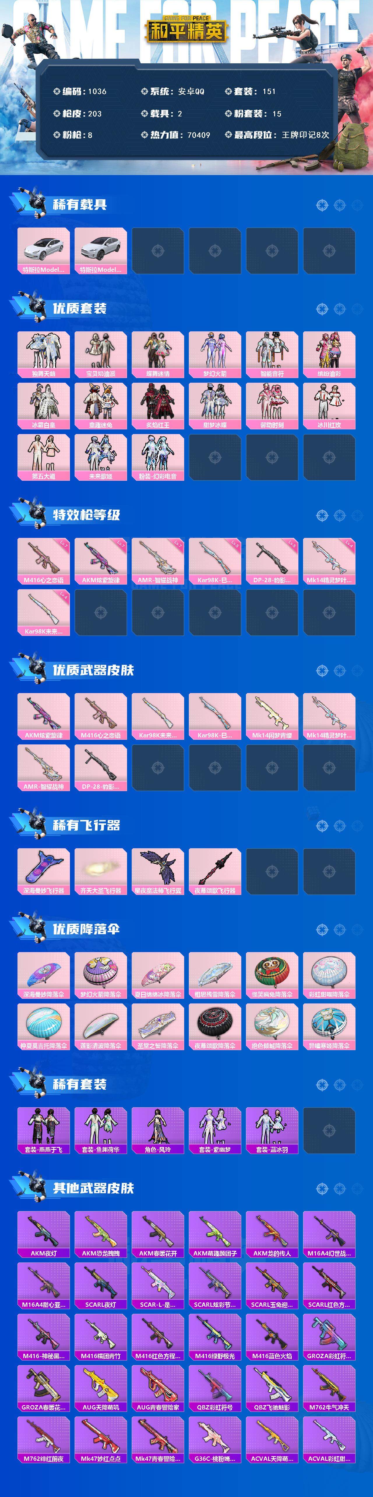 HPCMW3426050和平精英账号详情图2 HPCMW3426050和平精英账号详情图2