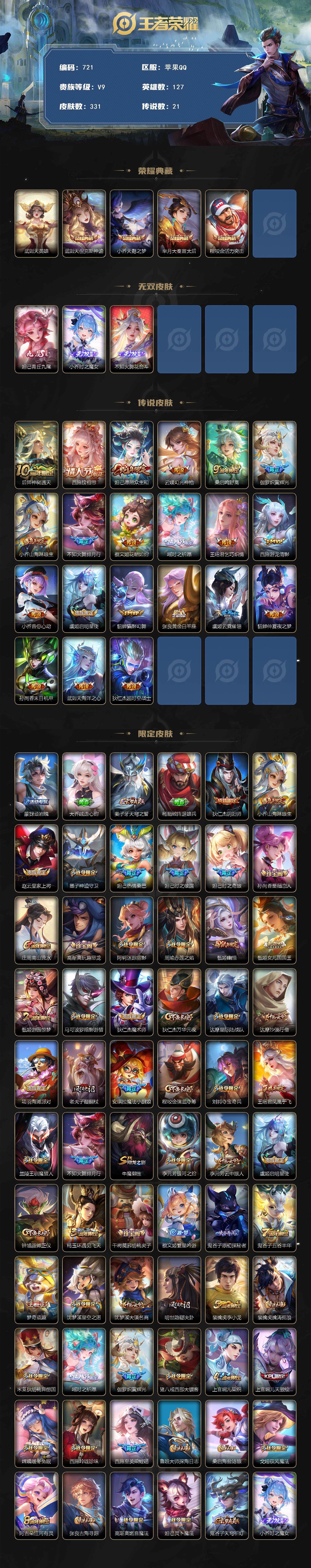 WZCMW3391025王者荣耀账号详情图2