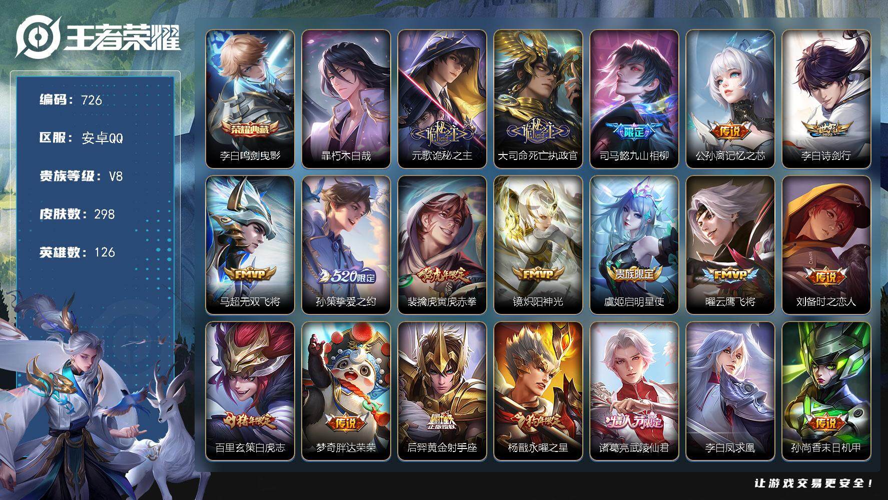 王者荣耀账号安卓QQ126英雄-298皮肤-贵族8/皮肤298/典藏1/传说21/史诗78/英雄126/孙权全皮/鬼谷子