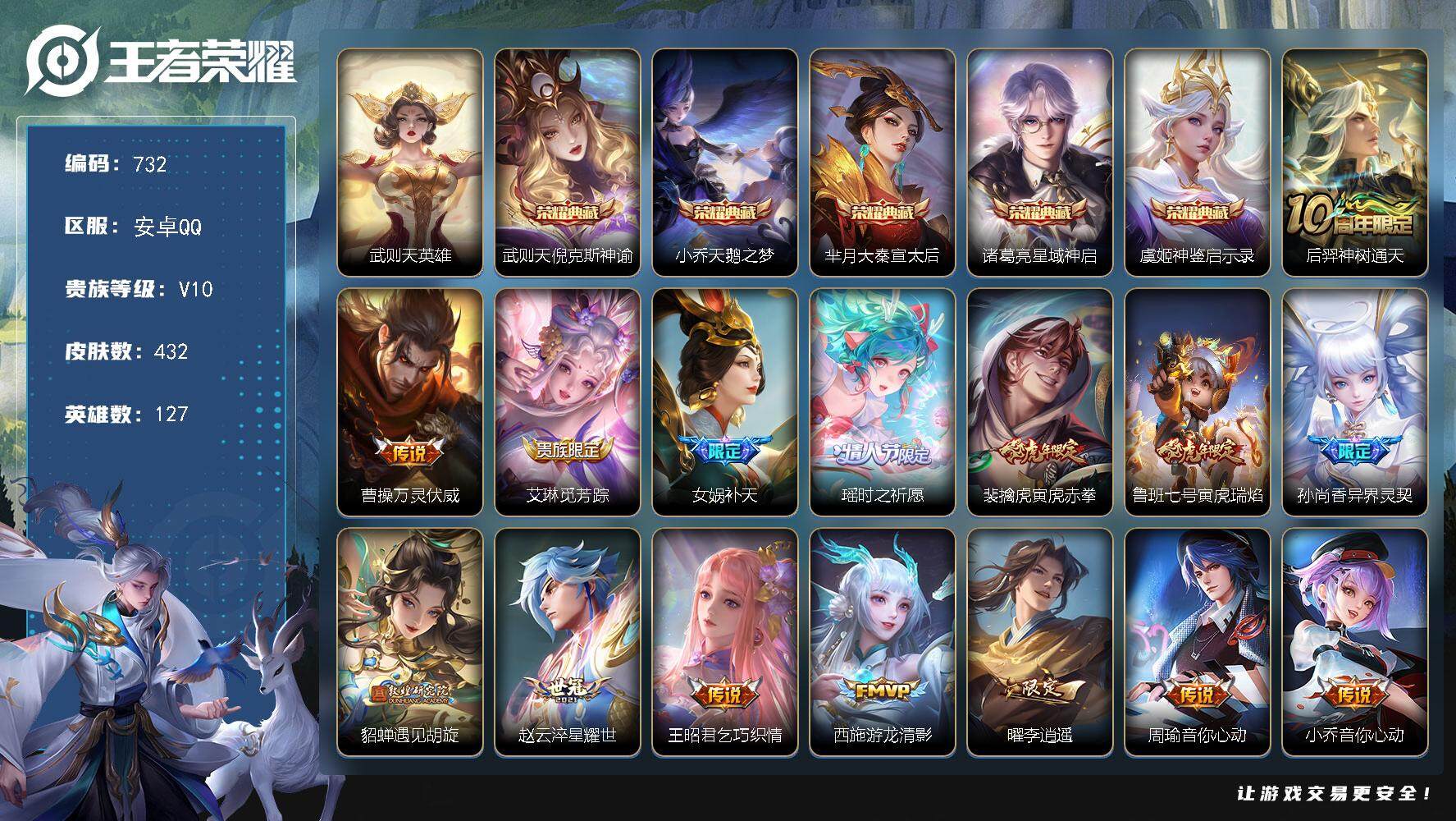 王者荣耀账号安卓QQ127英雄-432皮肤-贵族10/皮肤432/典藏5/传说41/史诗150/英雄127/刘邦全皮/孙