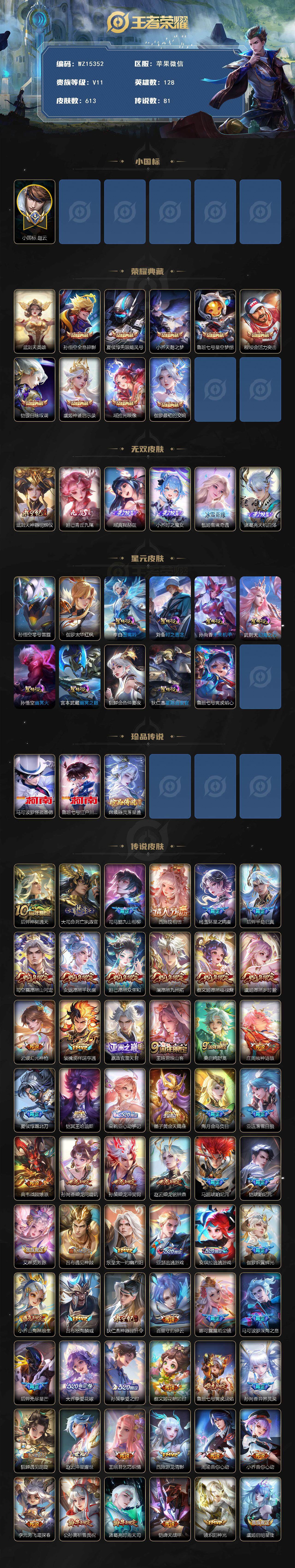 WZ0349607王者荣耀账号详情图2