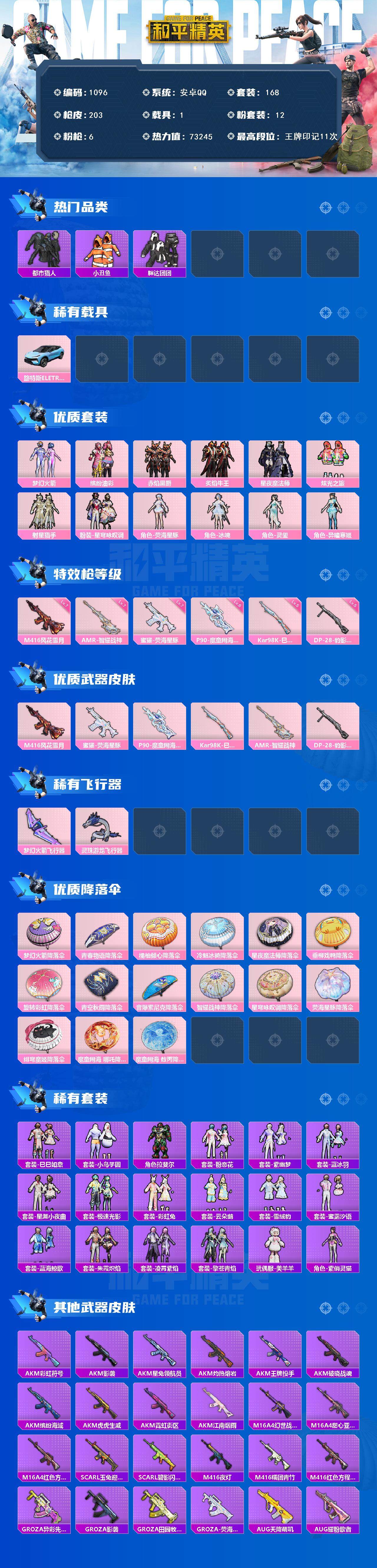 HPCMW3426051和平精英账号详情图2 HPCMW3426051和平精英账号详情图2