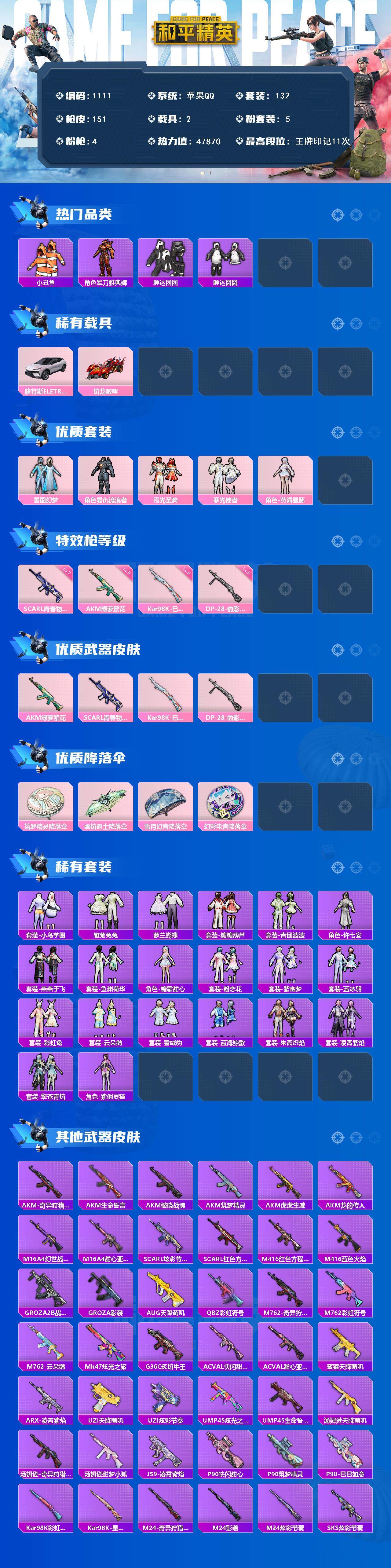 HPCMW3426055和平精英账号详情图2 HPCMW3426055和平精英账号详情图2