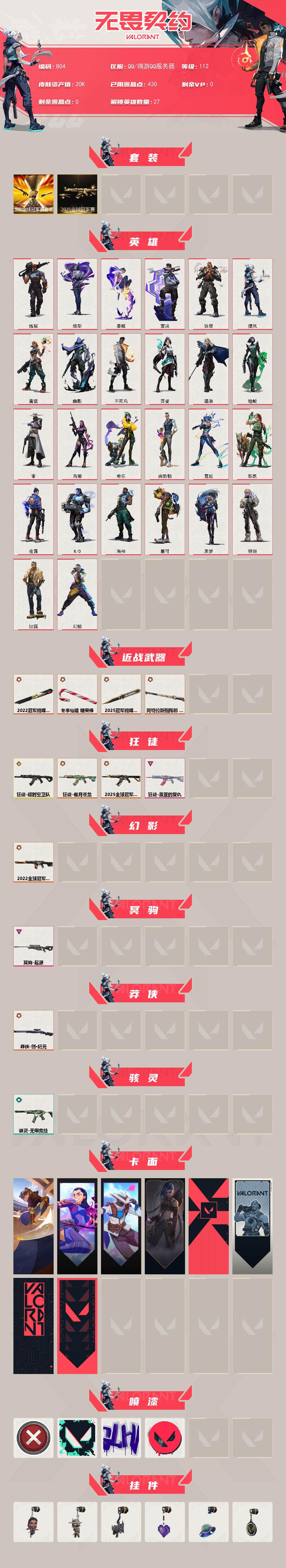 WWQFHW325933无畏契约账号详情图2 WWQFHW325933无畏契约账号详情图2