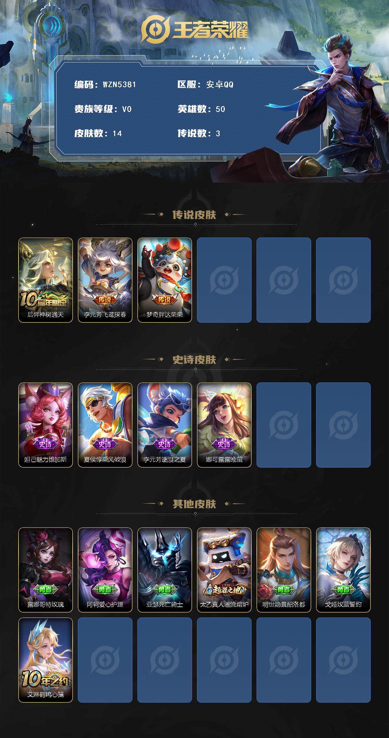 WZEY3391131王者荣耀账号详情图2 WZEY3391131王者荣耀账号详情图2