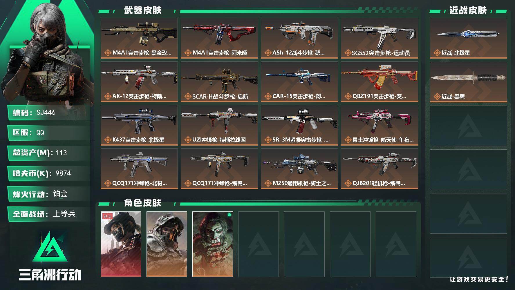 三角洲行动账号QQ9874k哈伏币-44m流动资产-60烽火等级-铂金-26战场等级-上等兵
【干员外观】：露娜-黑·