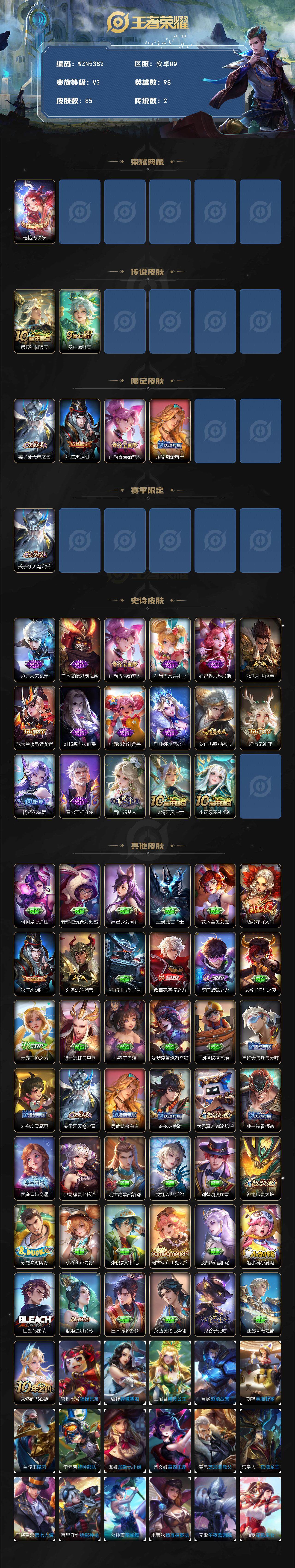 WZCMW3405733王者荣耀账号详情图2 WZCMW3405733王者荣耀账号详情图2