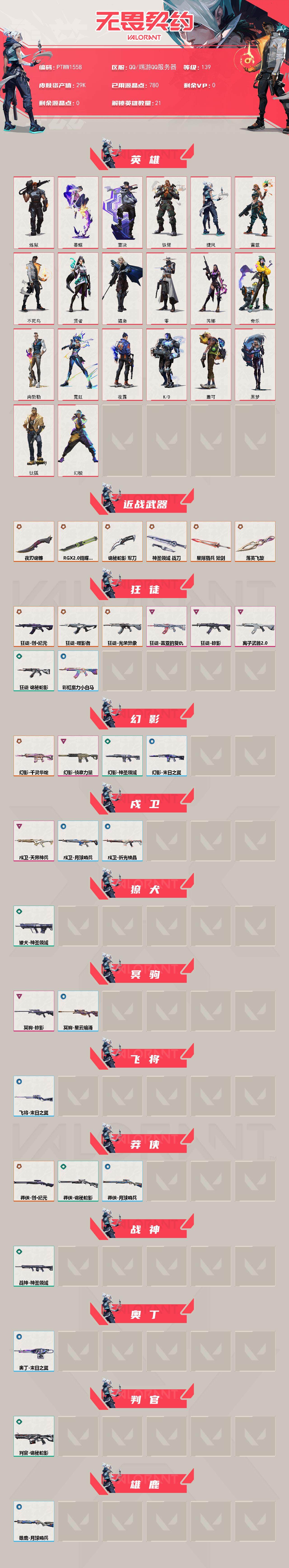 WWQQM42847无畏契约账号详情图3