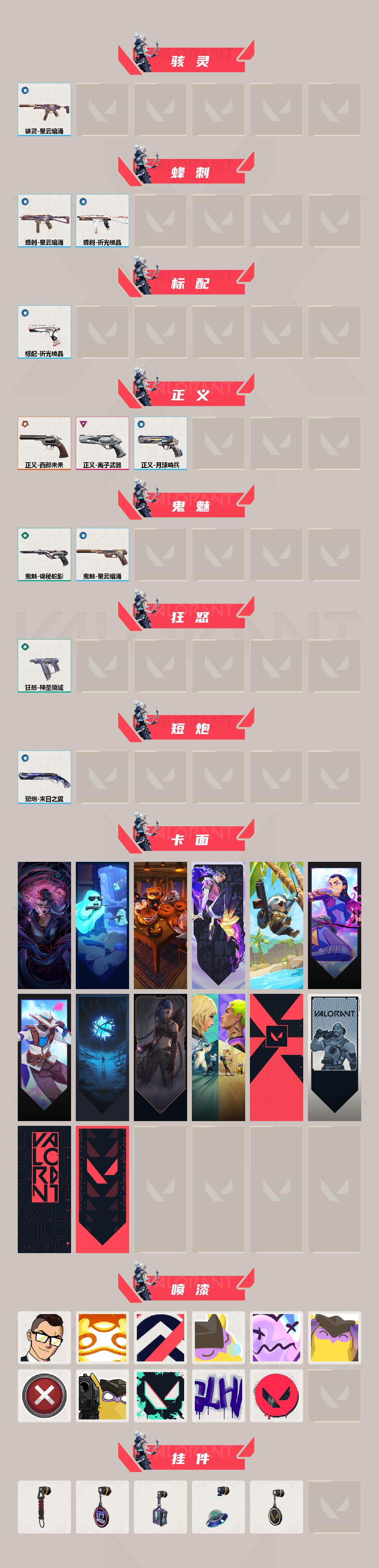 WWQQM42847无畏契约账号详情图4