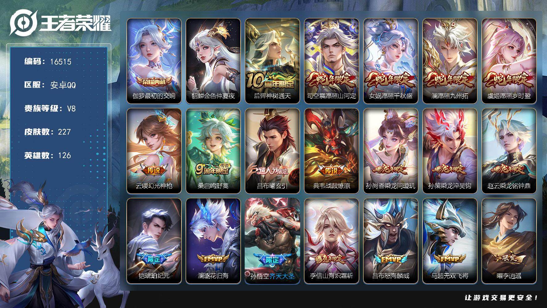王者荣耀账号安卓QQ可换绑【伽罗典藏 蛇年限定 吕布情人节 李逍遥 铠琥珀纪元 龙年全套 多传说限定号】 12按键，1星传说，5王者印记，五级铭文210，可二次CD14553，安卓Q-V8-227皮肤-1典藏--28传