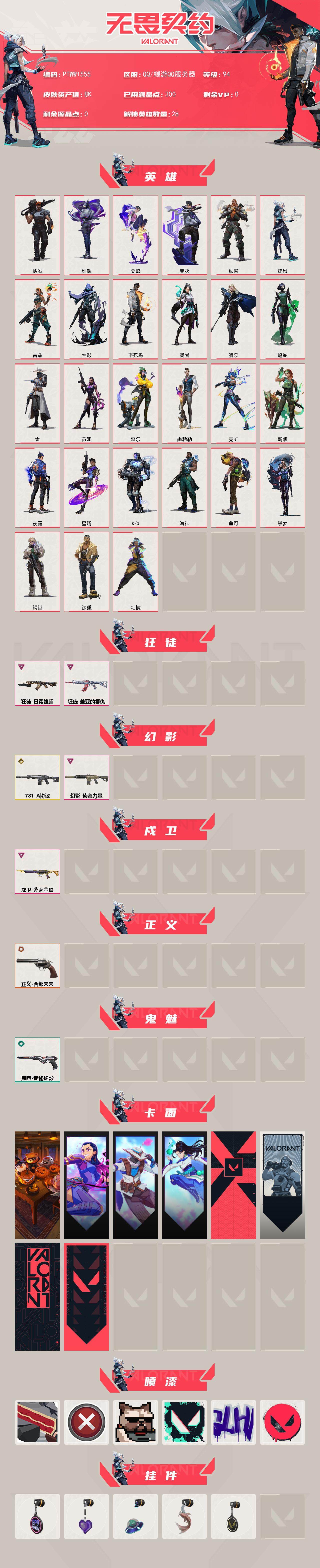 WWQQM42846无畏契约账号详情图3 WWQQM42846无畏契约账号详情图3