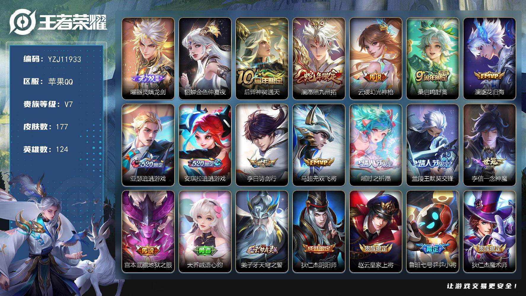 王者荣耀账号苹果QQ124英雄-177皮肤-YZJ11933，无二次，附带和平安卓q（3特效枪，M416-电玩时刻，(5