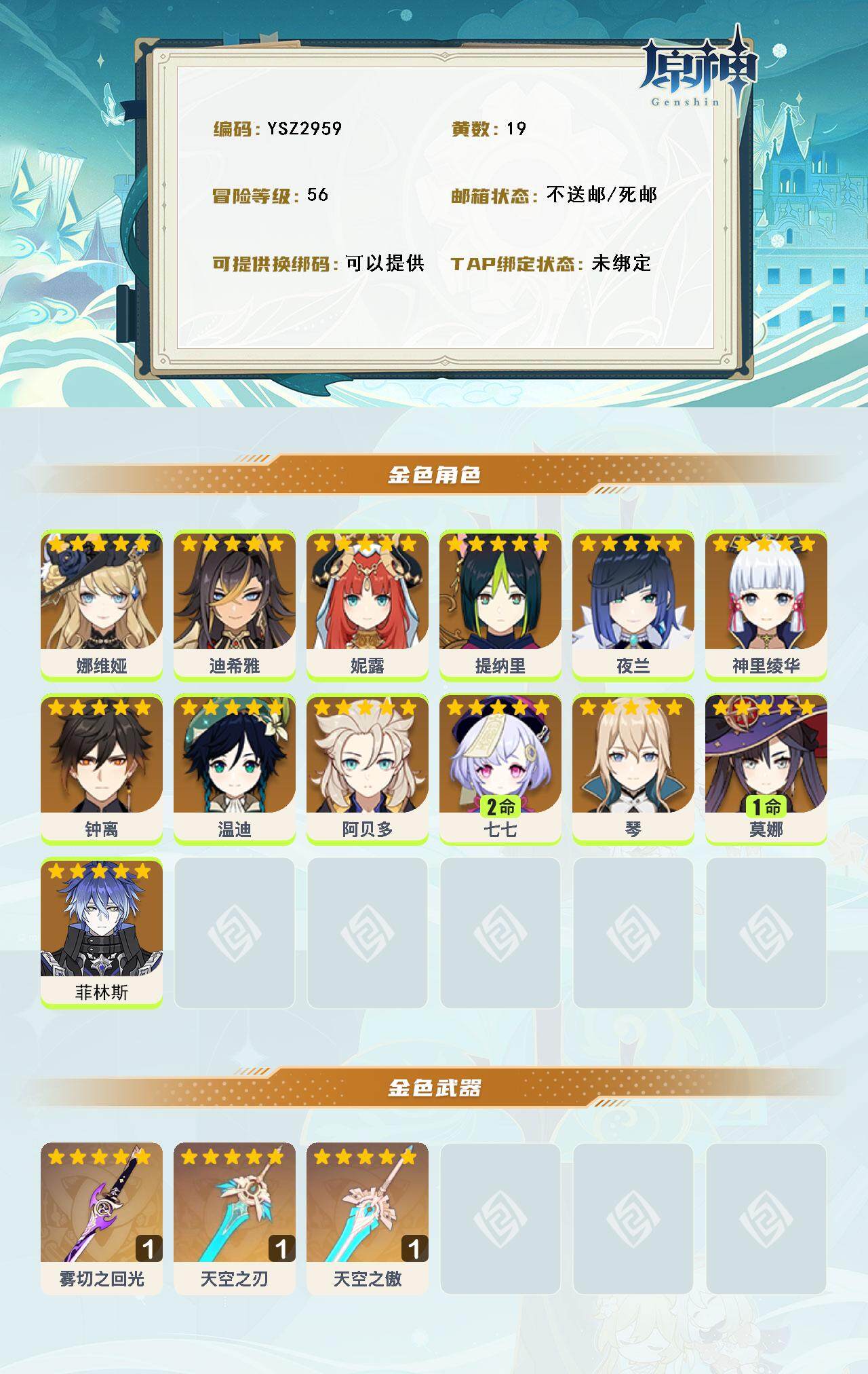 YSEY315411原神账号详情图2