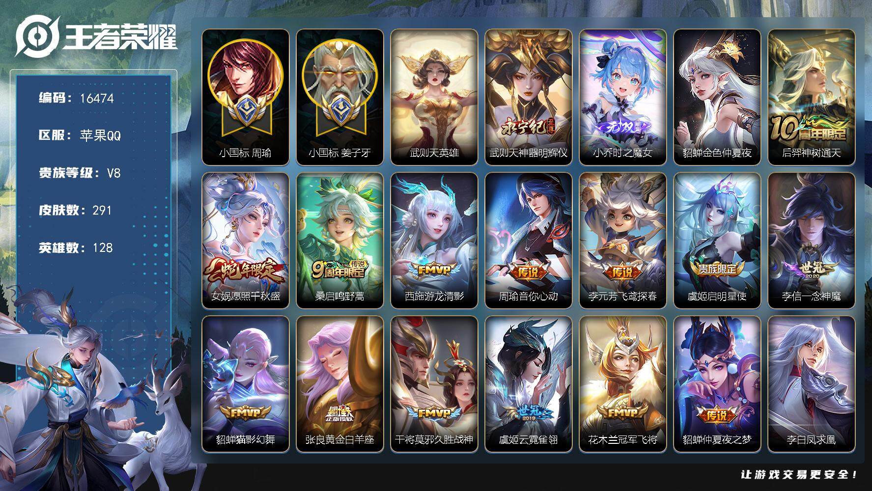 王者荣耀账号苹果QQ可换绑【73段中路极品法师号，历史五十强小国周瑜，小国姜子牙，13个金标，9个万战，小乔武则天无双】 1星传说 4按键 15王者印记 五级铭文180 可二次BX1863 苹果Q-V8-291皮肤-2