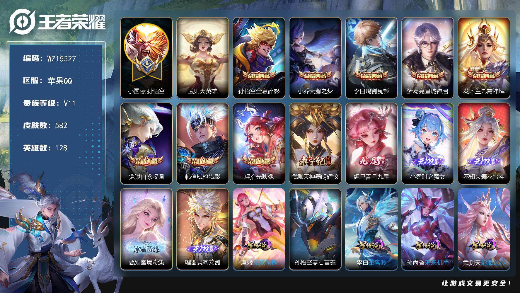 王者荣耀账号苹果QQ【WZ15327】HC52217，，打野51段/中路47段/小国标猴子/背包1水晶/万战杨玉环/15金标/7星元/66按键/4天幕/1小兵，，苹果Q-V11-最强王者段位-128英雄-582皮肤-8
