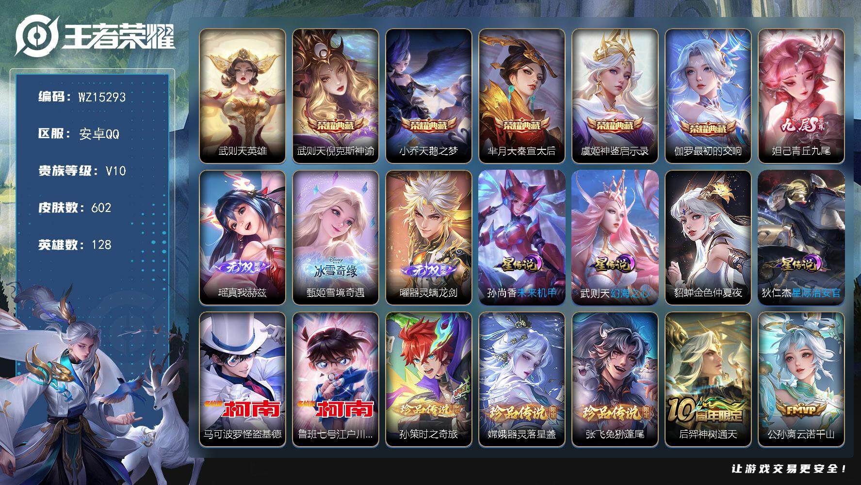 王者荣耀账号安卓QQ【WZ15293】HCA60610，，，背包一颗水晶未使用/5典藏/4无双/5珍品/4星元/28按键/安卓Q-V10-最强王者段位-128英雄-602皮肤-5典藏-0珍品无双-4无双-5珍品传说-7
