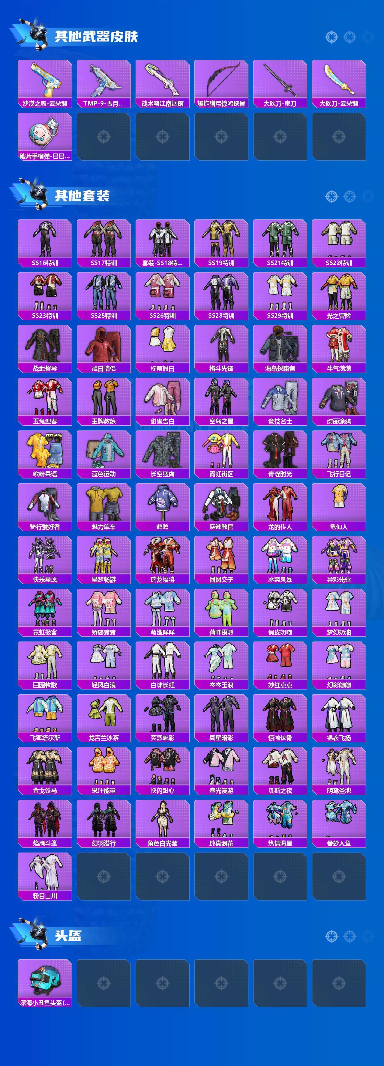 HPCMW3426070和平精英账号详情图4 HPCMW3426070和平精英账号详情图4