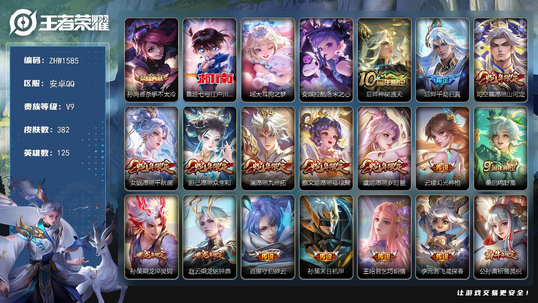 WZLX3391287王者荣耀账号详情图18 WZLX3391287王者荣耀账号详情图18