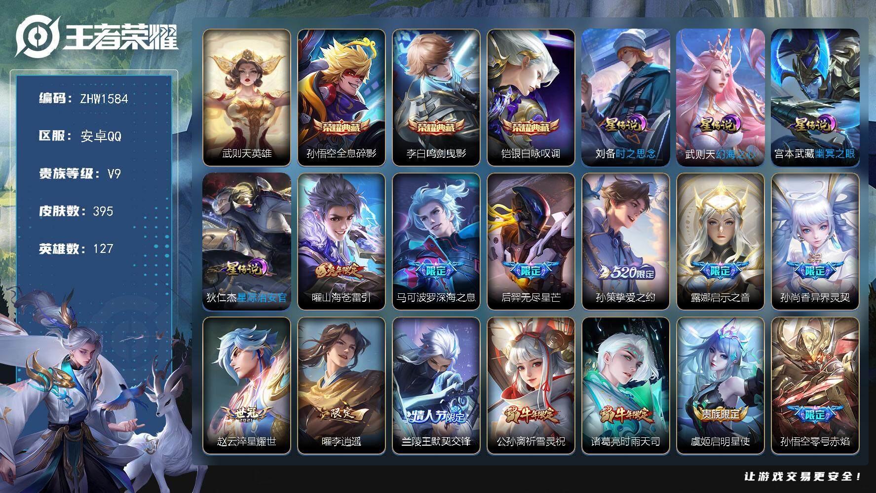 WZLX3391290王者荣耀账号详情图17 WZLX3391290王者荣耀账号详情图17