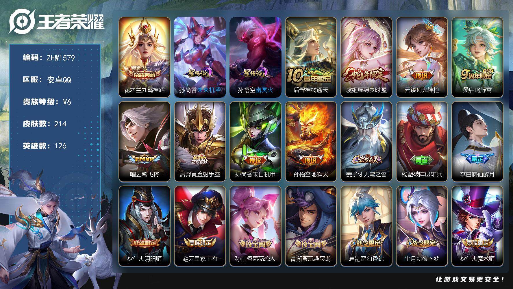 WZLX3391297王者荣耀账号详情图15