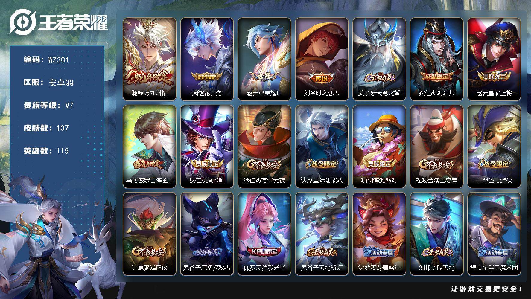 WZLX3391314王者荣耀账号详情图10