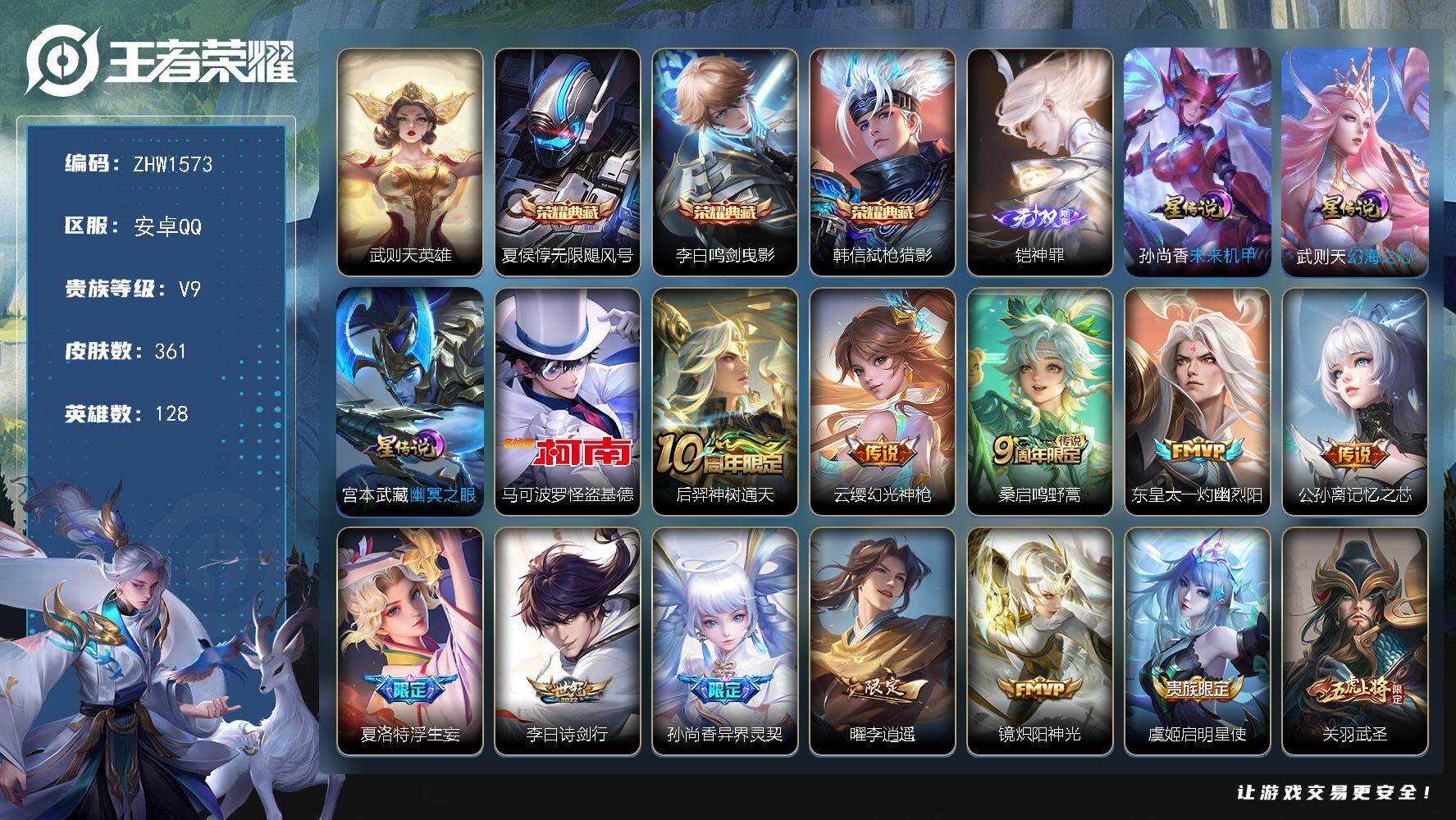 WZLX3391316王者荣耀账号详情图21