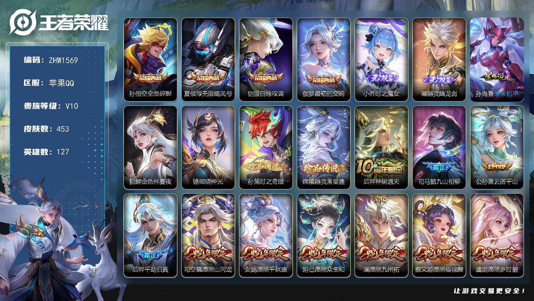 WZLX3391320王者荣耀账号详情图24