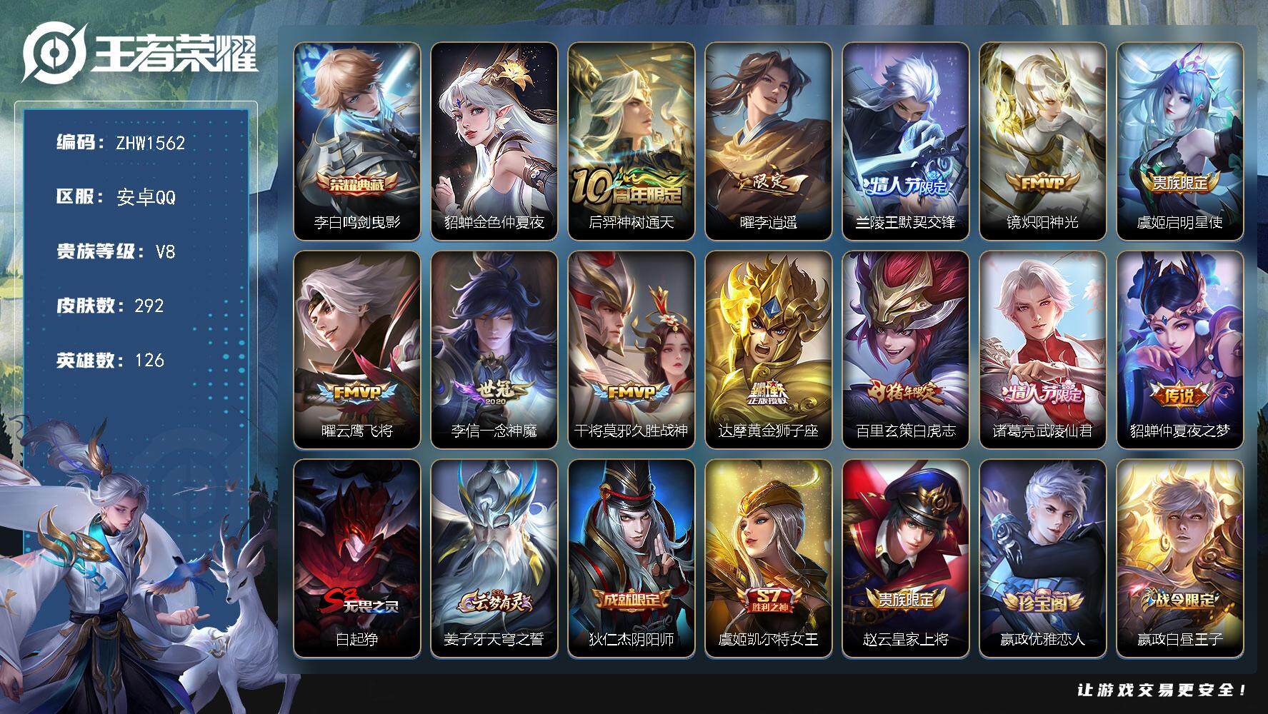 WZLX3391327王者荣耀账号详情图16